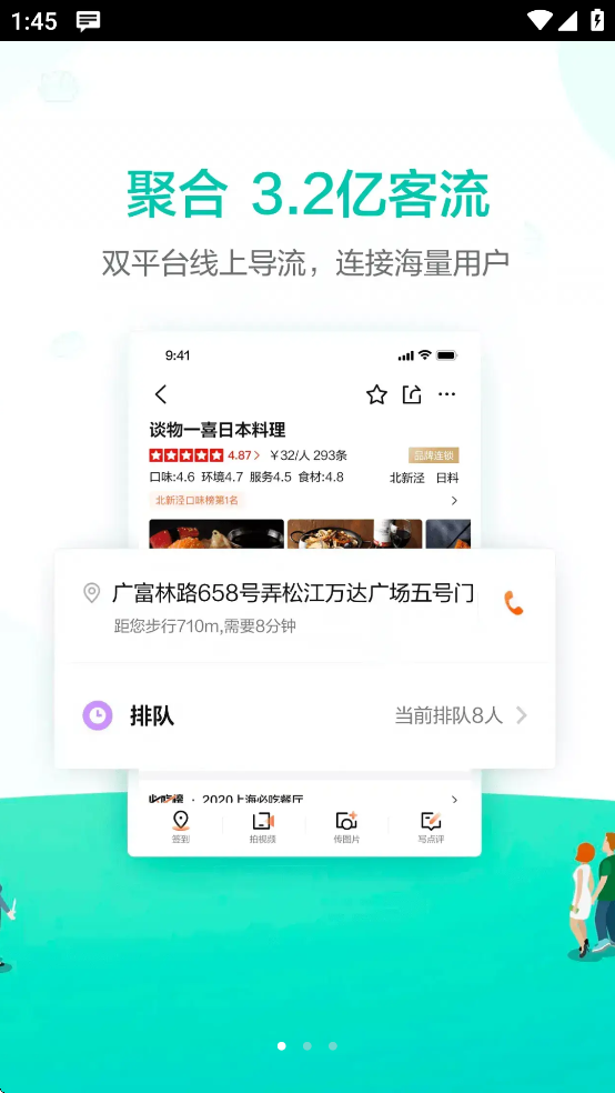 美团排队app