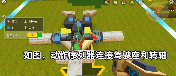 飞机制作攻略配图9