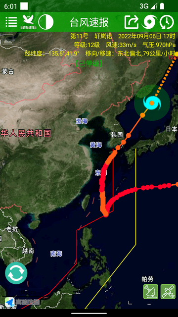 台风速报极速版