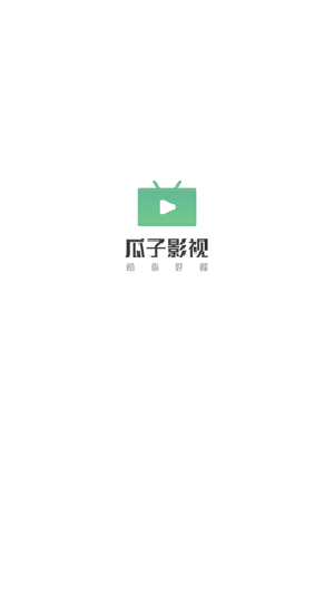 瓜子影视 官方正版