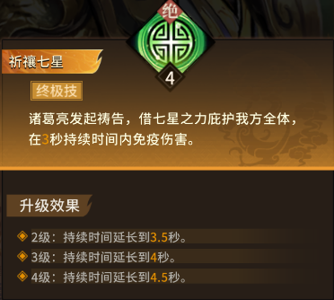 诸葛亮攻略配图2