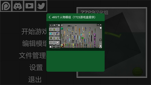 甜瓜游乐园14.0版本自带模组