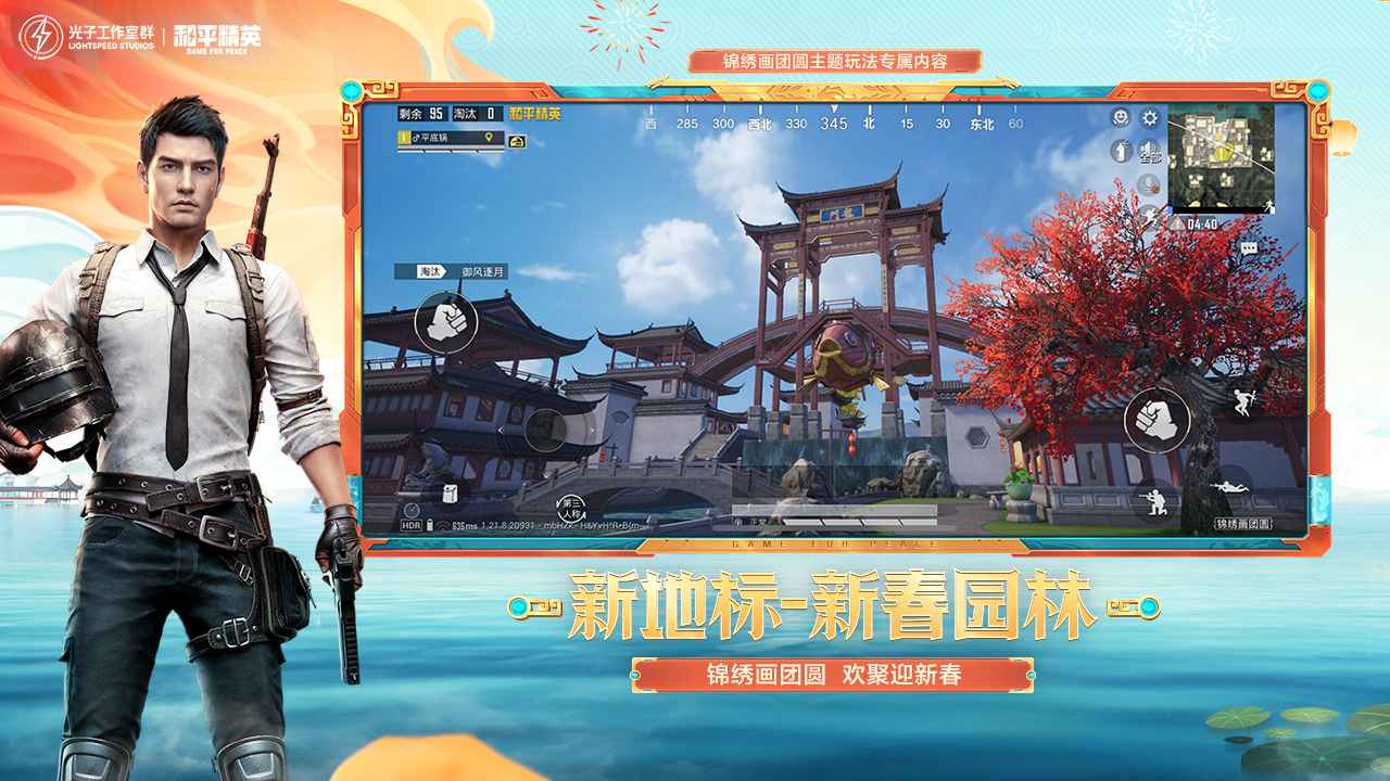 和平精英正式服