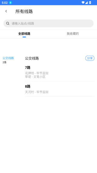 8684公交大字版最新版下载