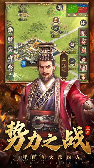 霸业纷争