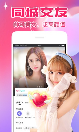 遇见交友app官方版下载