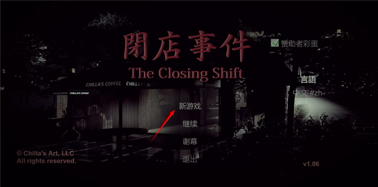 闭店事件怎么玩配图1