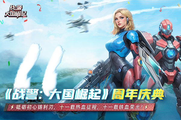 战警大国崛起龙渊版宣传图