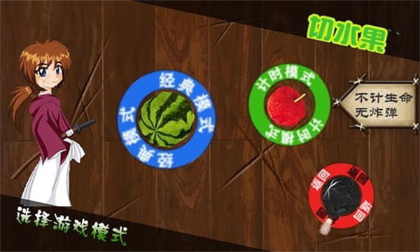 快刀切水果单机版中文版