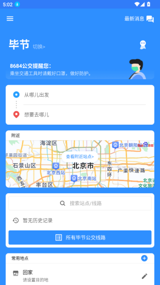 8684公交大字版最新版下载