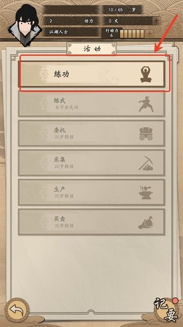 怎么玩配图4