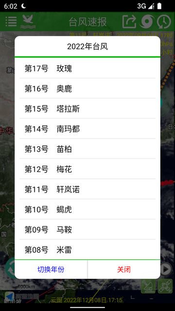 台风速报极速版