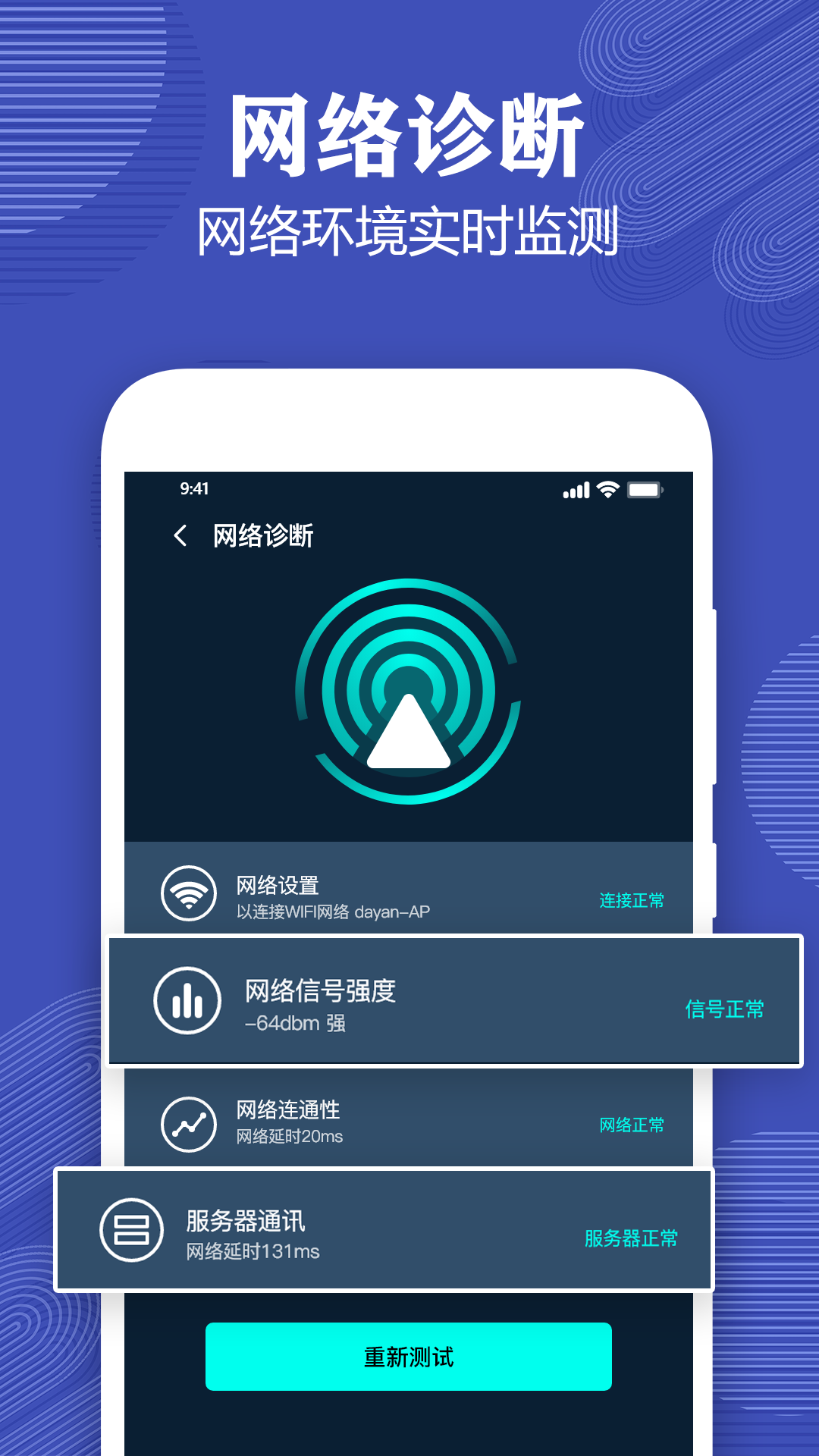 测网速专家app下载
