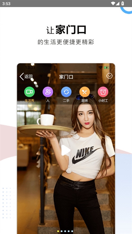 云家园APP宣传图