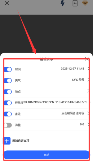 编辑水印流程配图4