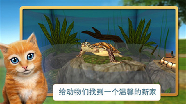 宠物世界3D我的动物救援正版宣传图