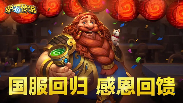 炉石传说正式版