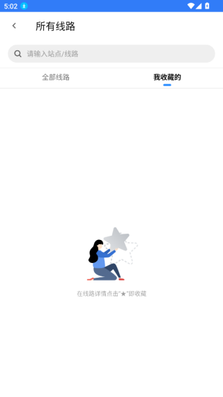 8684公交大字版最新版下载