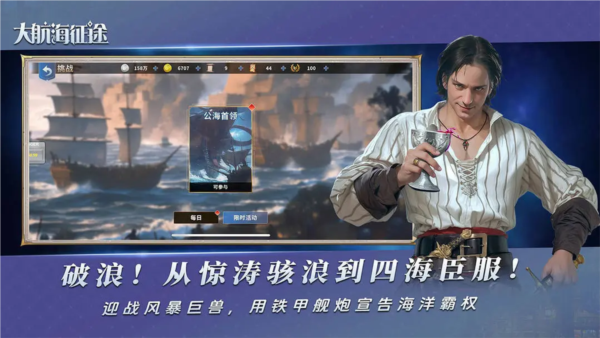 大航海征途测试版宣传图