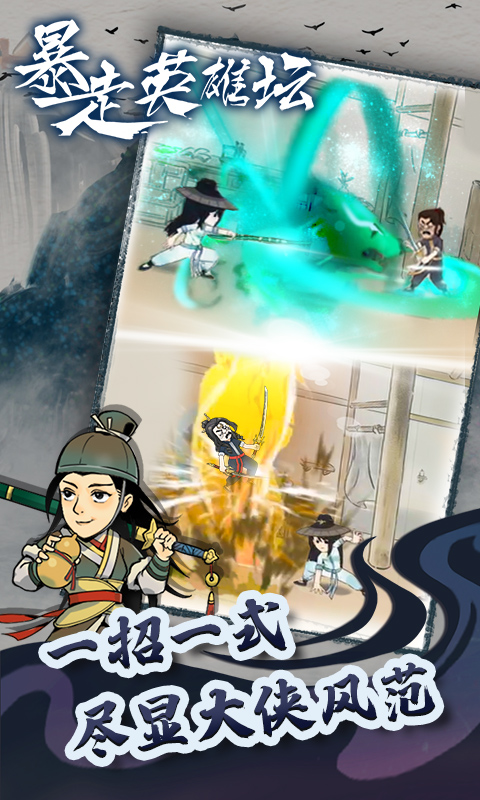 暴走英雄坛h5版