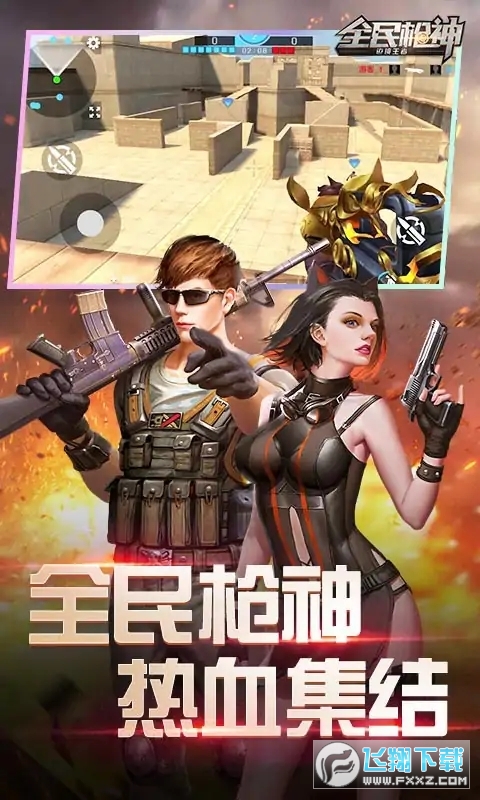 全民枪神边境王者免广告版