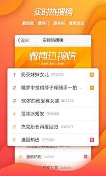 微博app