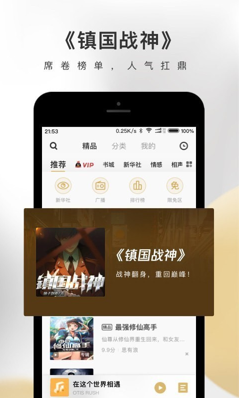 企鹅FM