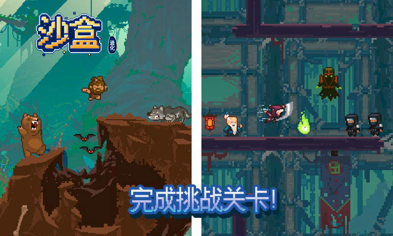 沙盒进化2