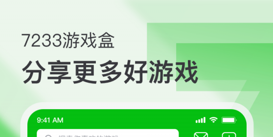 7233游戏盒界面展示