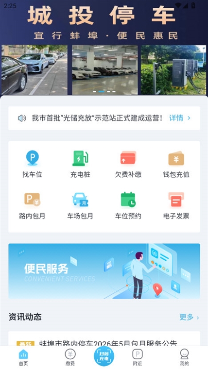 宜行蚌埠APP宣传图