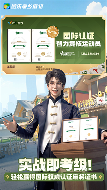 微乐家乡麻将免费开挂版