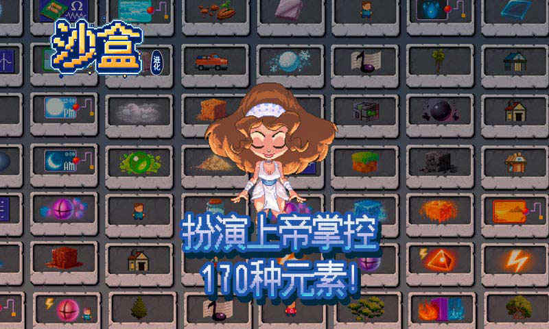 沙盒进化2
