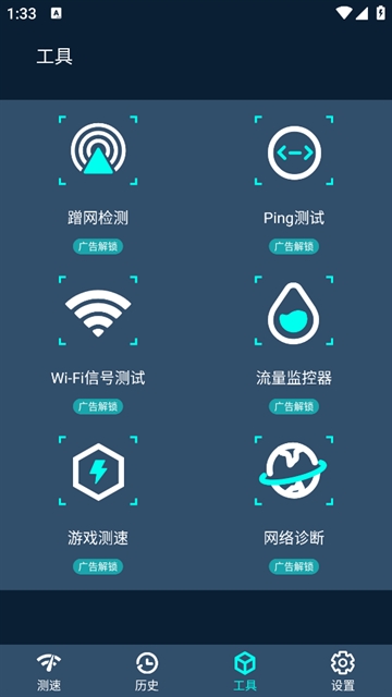 测网速专家app下载