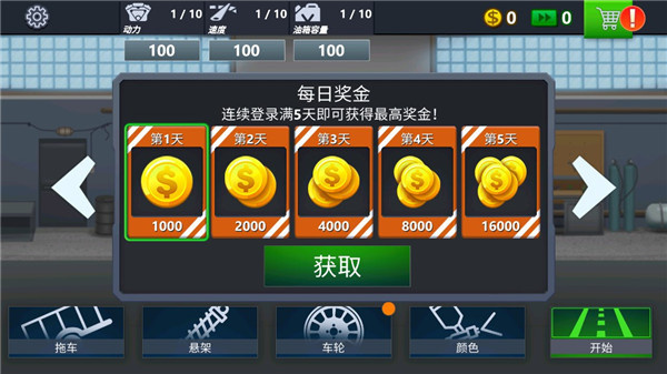 卡车司机模拟器游戏攻略配图1