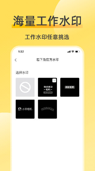 改改水印相机宣传图
