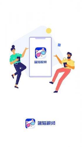 蓝猫影视纯净版