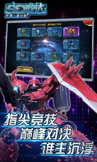 sd敢达加速精灵