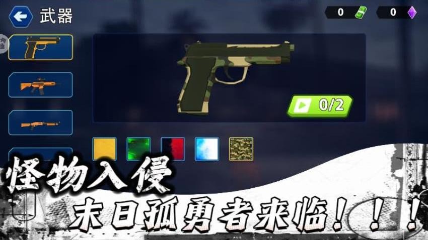 末日孤勇者奇幻冒险