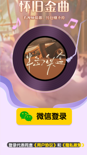 怀旧金曲红包版宣传图