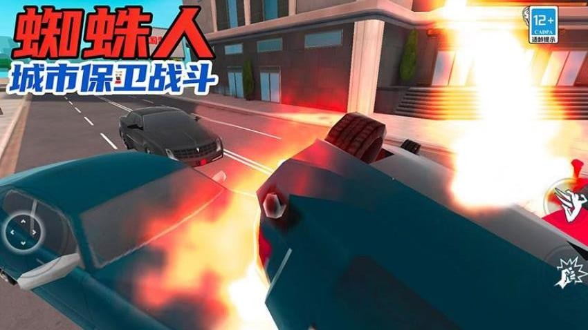 蜘蛛人城市保卫战斗