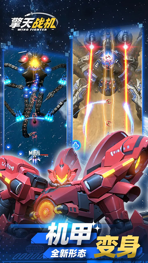 擎天战机官方正版