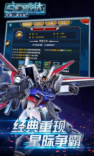 sd敢达加速精灵