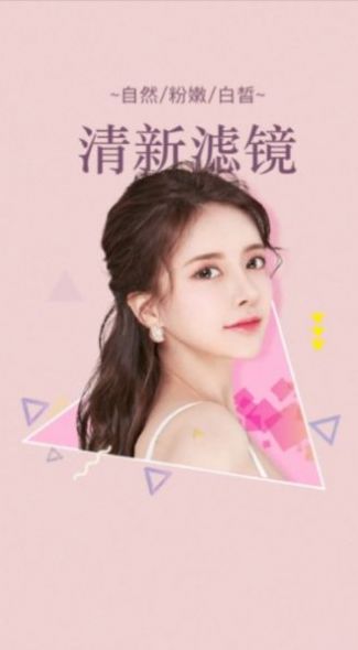 一颜甜美相机软件