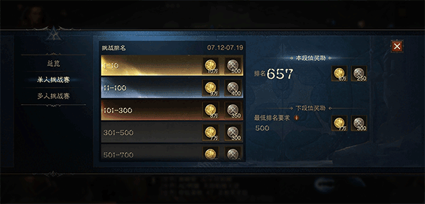 秘境挑战攻略配图3