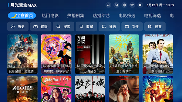 月光宝盒TV最新版