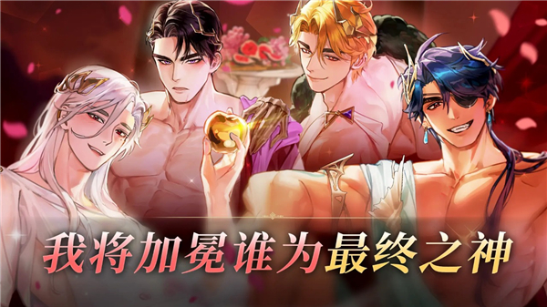 神域之恋外服宣传图