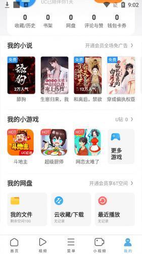 UC浏览器旧版本