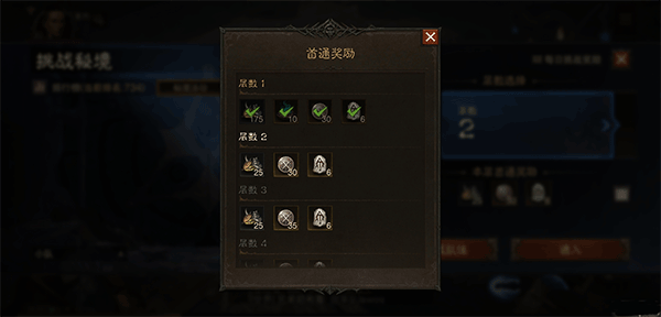 秘境挑战攻略配图1