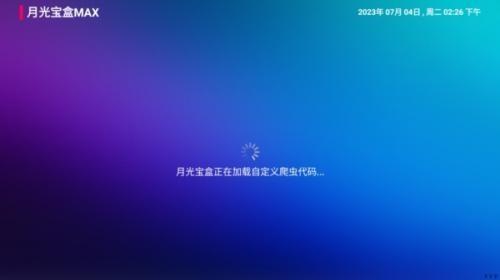 月光宝盒TV最新版