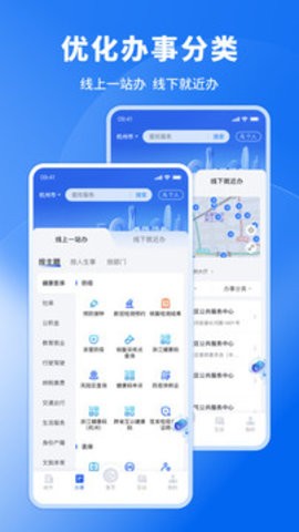 浙里办app